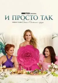 И просто так 1-3 сезон бесплатно