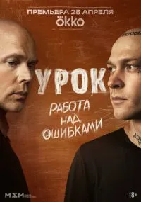 Урок 1-8 серии