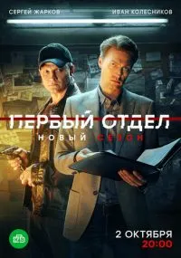Первый отдел 1-4 сезон бесплатно
