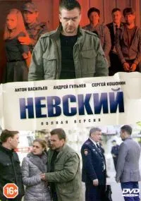 Невский 1-7 сезон бесплатно